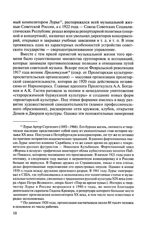 Дополнительное изображение книги «Русская музыкальная литература: Учебное пособие. Вып. 5»