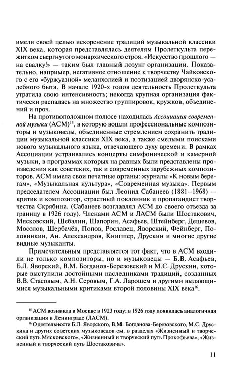 Дополнительное изображение книги «Русская музыкальная литература: Учебное пособие. Вып. 5»