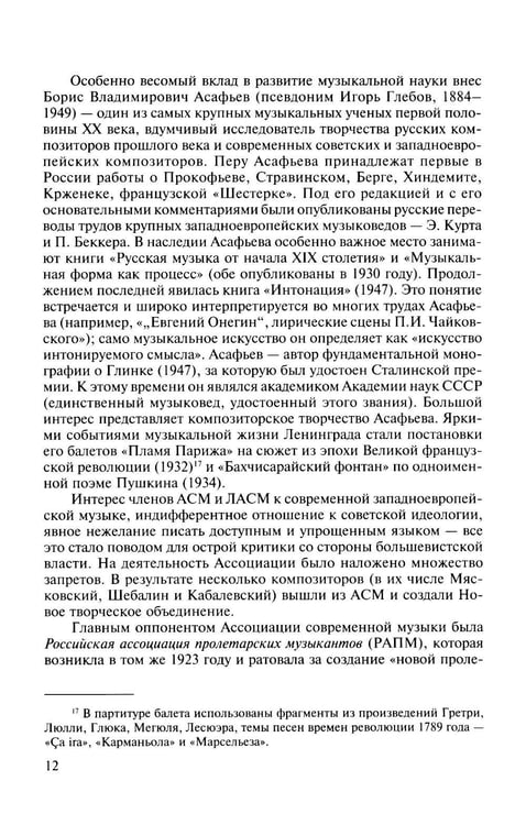 Дополнительное изображение книги «Русская музыкальная литература: Учебное пособие. Вып. 5»