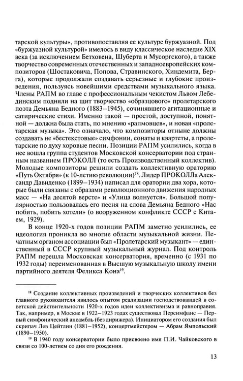 Дополнительное изображение книги «Русская музыкальная литература: Учебное пособие. Вып. 5»