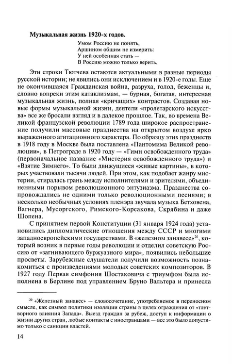 Дополнительное изображение книги «Русская музыкальная литература: Учебное пособие. Вып. 5»