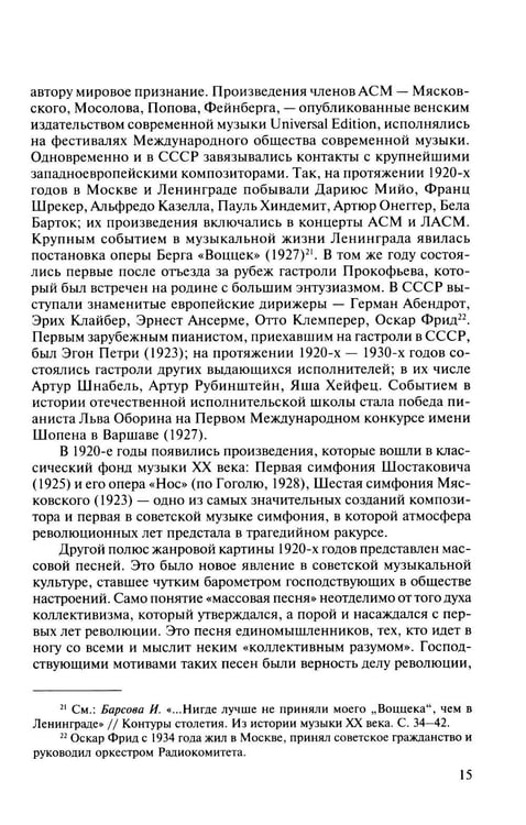 Дополнительное изображение книги «Русская музыкальная литература: Учебное пособие. Вып. 5»