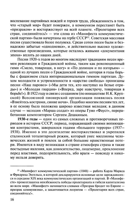Дополнительное изображение книги «Русская музыкальная литература: Учебное пособие. Вып. 5»