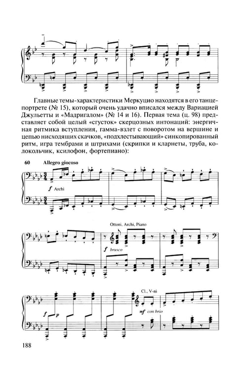 Дополнительное изображение книги «Русская музыкальная литература: Учебное пособие. Вып. 5»