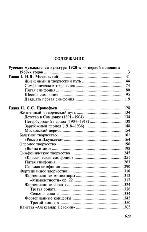 Дополнительное изображение книги «Русская музыкальная литература: Учебное пособие. Вып. 5»