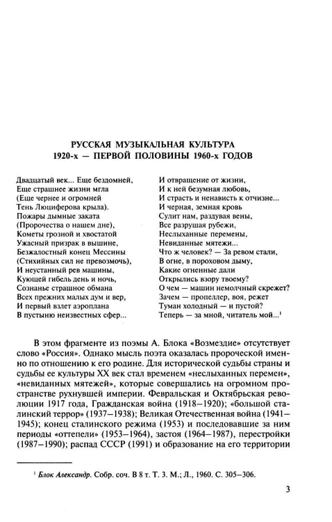 Дополнительное изображение книги «Русская музыкальная литература: Учебное пособие. Вып. 5»