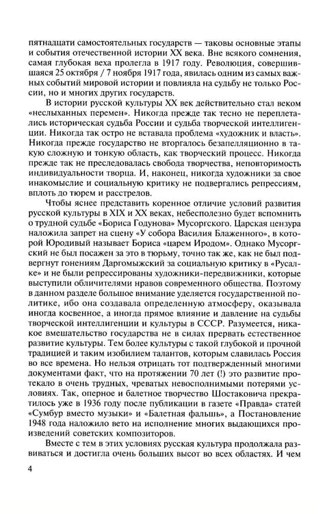 Дополнительное изображение книги «Русская музыкальная литература: Учебное пособие. Вып. 5»