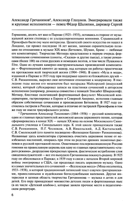 Дополнительное изображение книги «Русская музыкальная литература: Учебное пособие. Вып. 5»