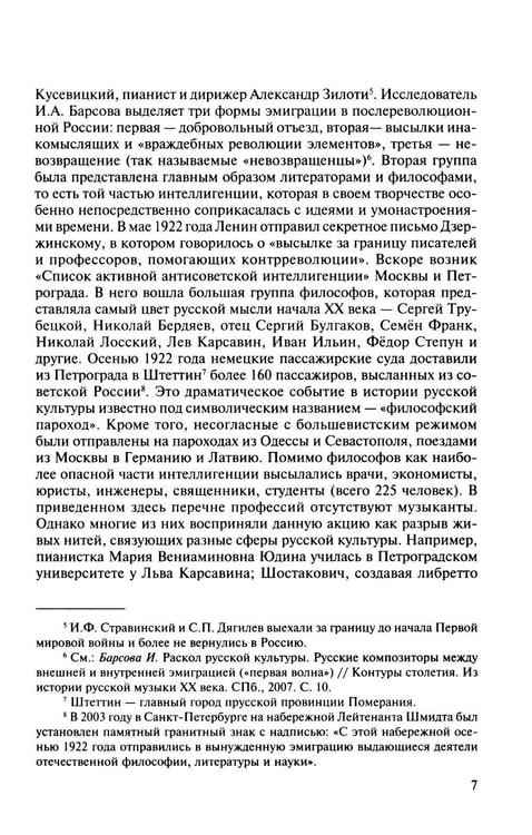 Дополнительное изображение книги «Русская музыкальная литература: Учебное пособие. Вып. 5»