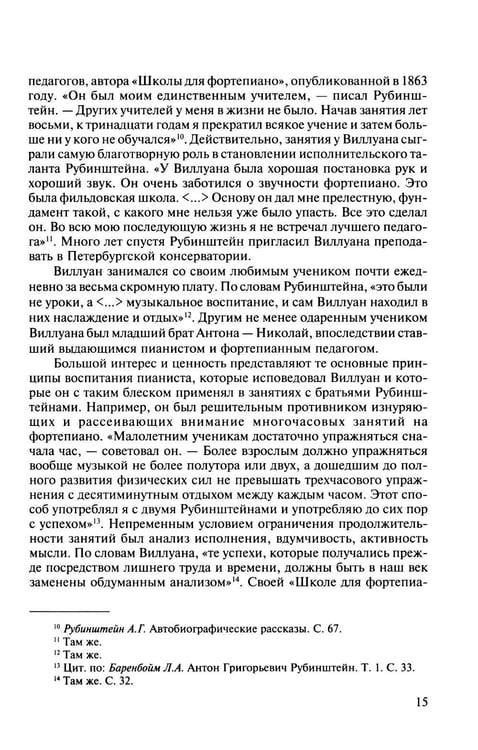 Дополнительное изображение книги «Русская музыкальная литература: Учебное пособие. Вып. 2»