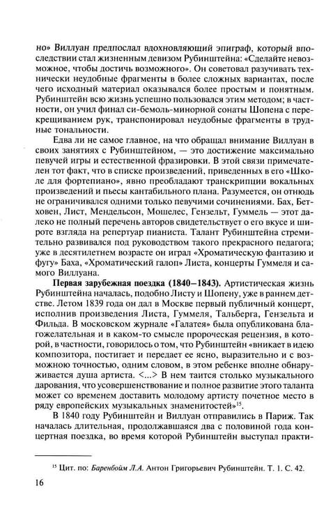Дополнительное изображение книги «Русская музыкальная литература: Учебное пособие. Вып. 2»