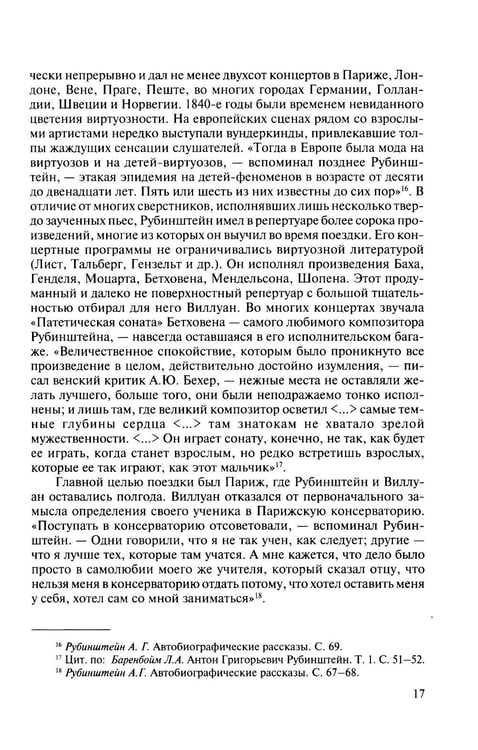 Дополнительное изображение книги «Русская музыкальная литература: Учебное пособие. Вып. 2»