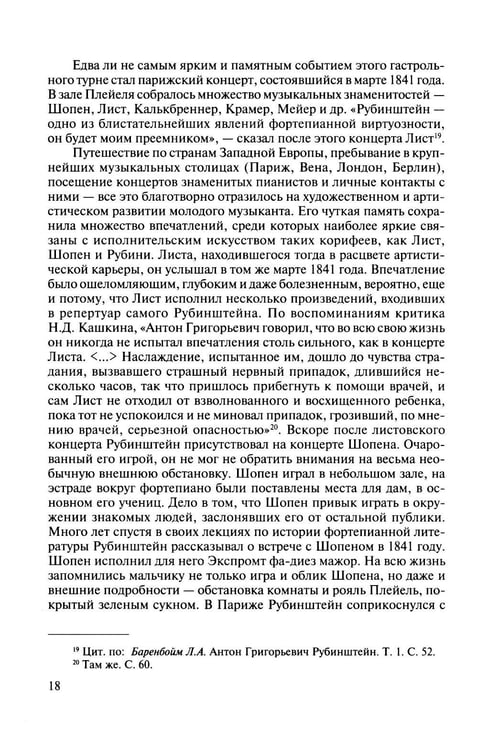Дополнительное изображение книги «Русская музыкальная литература: Учебное пособие. Вып. 2»