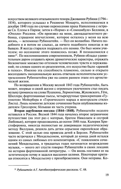 Дополнительное изображение книги «Русская музыкальная литература: Учебное пособие. Вып. 2»