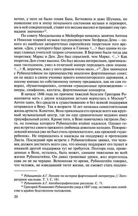 Дополнительное изображение книги «Русская музыкальная литература: Учебное пособие. Вып. 2»