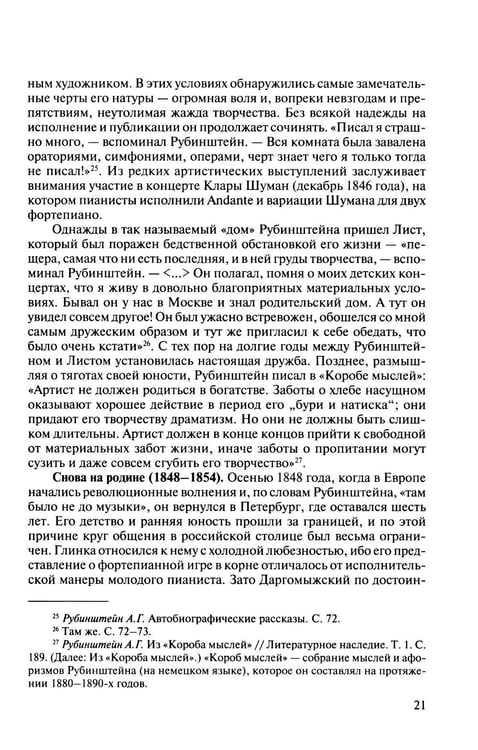 Дополнительное изображение книги «Русская музыкальная литература: Учебное пособие. Вып. 2»