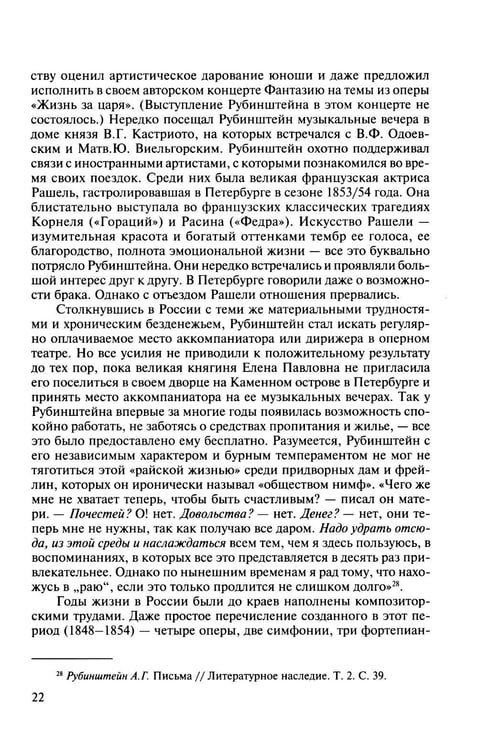 Дополнительное изображение книги «Русская музыкальная литература: Учебное пособие. Вып. 2»