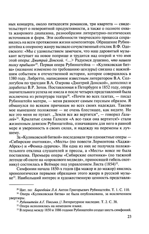 Дополнительное изображение книги «Русская музыкальная литература: Учебное пособие. Вып. 2»