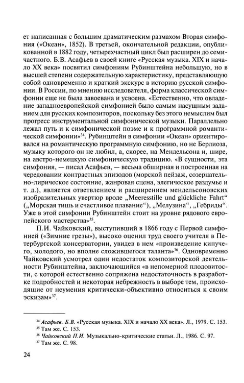 Дополнительное изображение книги «Русская музыкальная литература: Учебное пособие. Вып. 2»