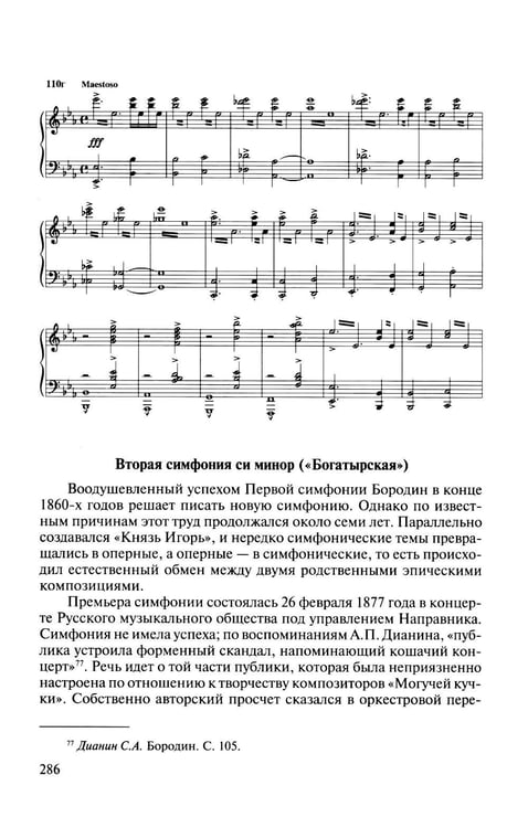 Дополнительное изображение книги «Русская музыкальная литература: Учебное пособие. Вып. 2»