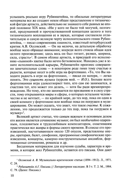 Дополнительное изображение книги «Русская музыкальная литература: Учебное пособие. Вып. 2»