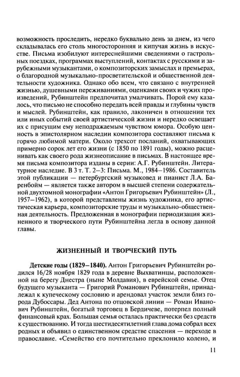 Дополнительное изображение книги «Русская музыкальная литература: Учебное пособие. Вып. 2»