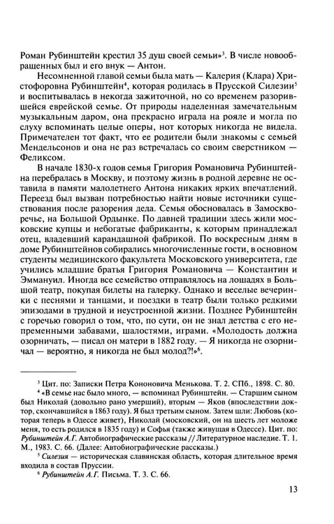 Дополнительное изображение книги «Русская музыкальная литература: Учебное пособие. Вып. 2»
