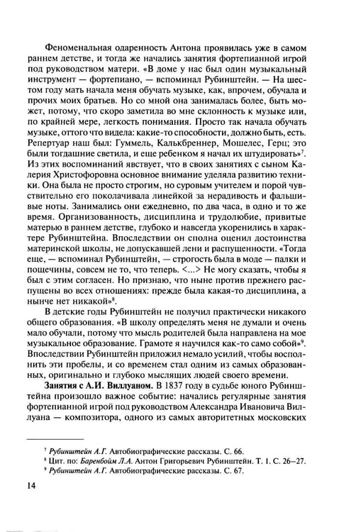 Дополнительное изображение книги «Русская музыкальная литература: Учебное пособие. Вып. 2»
