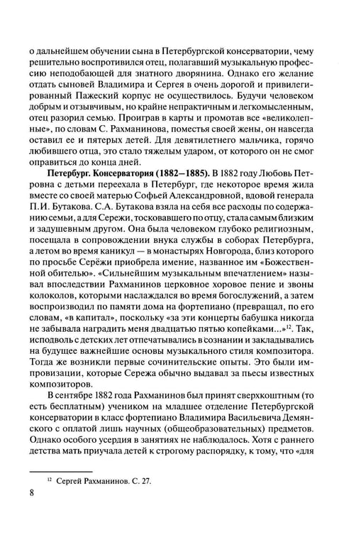 Дополнительное изображение книги «Русская музыкальная литература: Учебное пособие. Вып. 4. В 2 кн. Кн. 2»