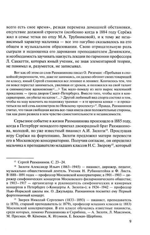 Дополнительное изображение книги «Русская музыкальная литература: Учебное пособие. Вып. 4. В 2 кн. Кн. 2»