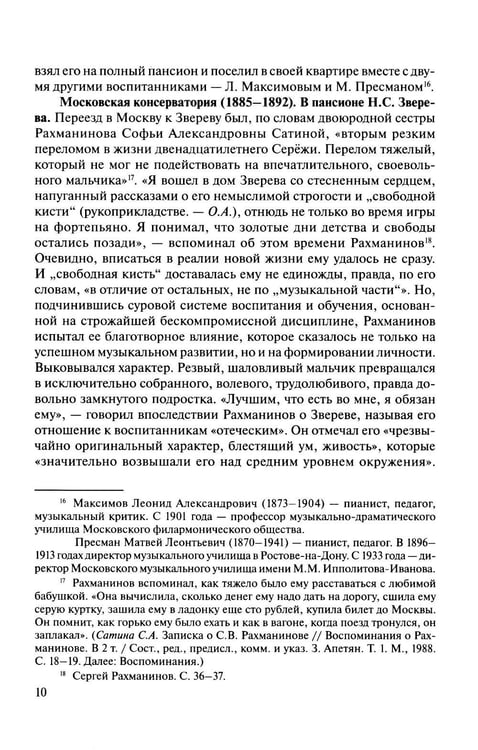 Дополнительное изображение книги «Русская музыкальная литература: Учебное пособие. Вып. 4. В 2 кн. Кн. 2»