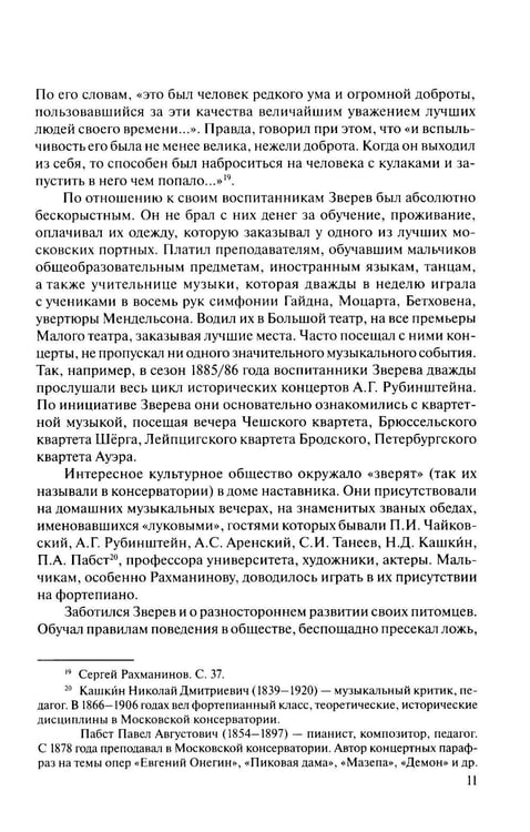 Дополнительное изображение книги «Русская музыкальная литература: Учебное пособие. Вып. 4. В 2 кн. Кн. 2»