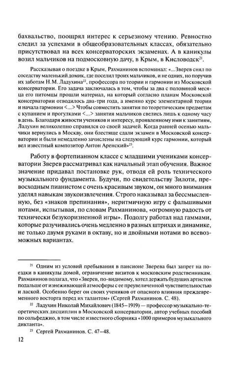 Дополнительное изображение книги «Русская музыкальная литература: Учебное пособие. Вып. 4. В 2 кн. Кн. 2»