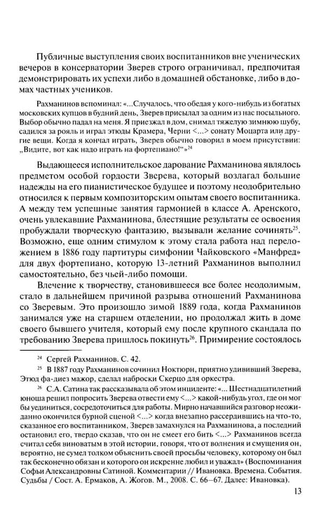 Дополнительное изображение книги «Русская музыкальная литература: Учебное пособие. Вып. 4. В 2 кн. Кн. 2»