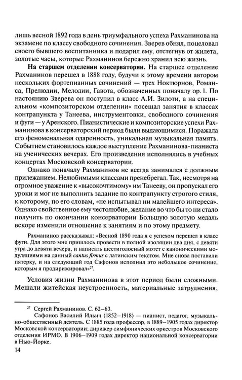 Дополнительное изображение книги «Русская музыкальная литература: Учебное пособие. Вып. 4. В 2 кн. Кн. 2»