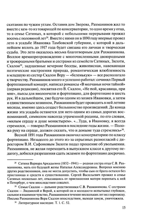 Дополнительное изображение книги «Русская музыкальная литература: Учебное пособие. Вып. 4. В 2 кн. Кн. 2»