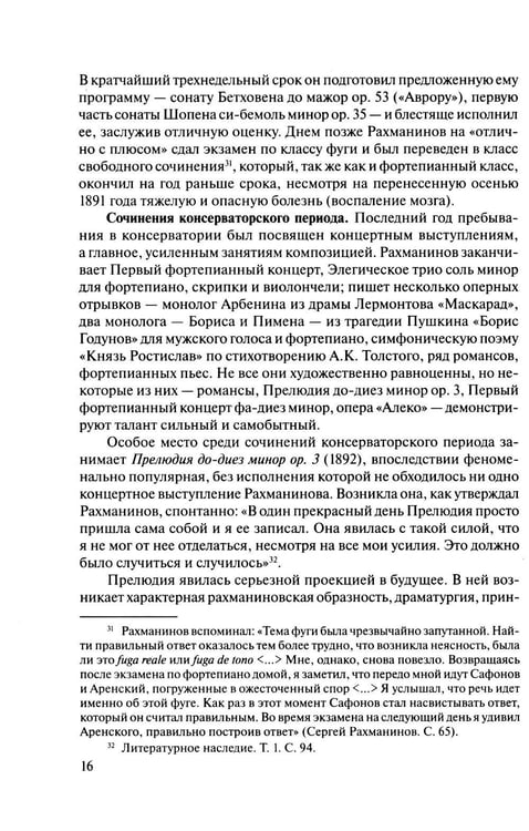 Дополнительное изображение книги «Русская музыкальная литература: Учебное пособие. Вып. 4. В 2 кн. Кн. 2»