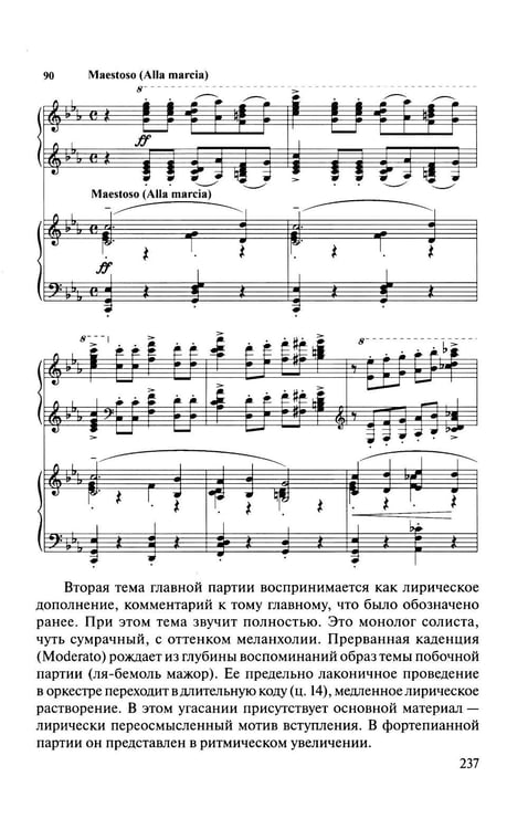 Дополнительное изображение книги «Русская музыкальная литература: Учебное пособие. Вып. 4. В 2 кн. Кн. 2»