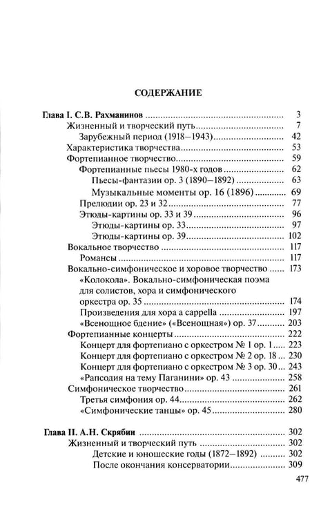 Дополнительное изображение книги «Русская музыкальная литература: Учебное пособие. Вып. 4. В 2 кн. Кн. 2»