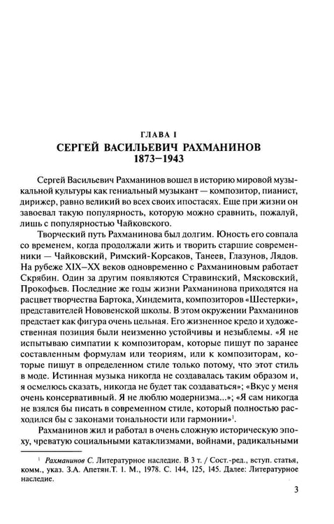 Дополнительное изображение книги «Русская музыкальная литература: Учебное пособие. Вып. 4. В 2 кн. Кн. 2»