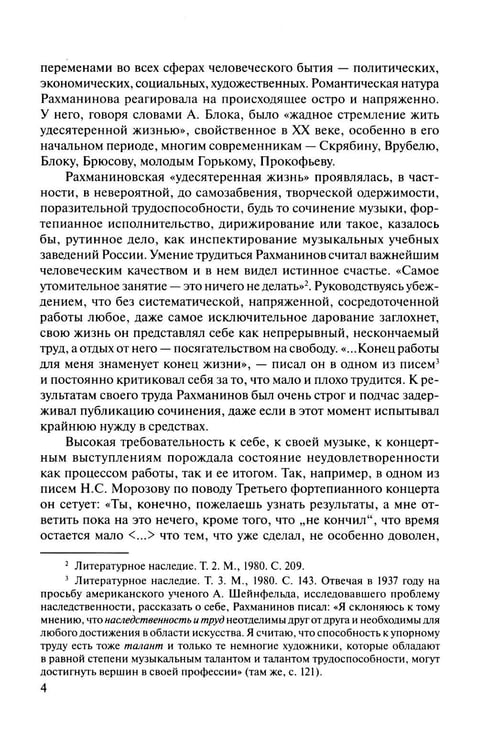 Дополнительное изображение книги «Русская музыкальная литература: Учебное пособие. Вып. 4. В 2 кн. Кн. 2»
