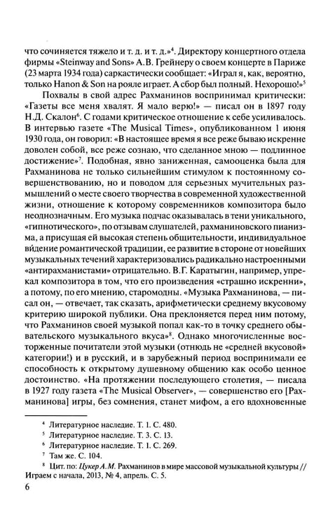 Дополнительное изображение книги «Русская музыкальная литература: Учебное пособие. Вып. 4. В 2 кн. Кн. 2»