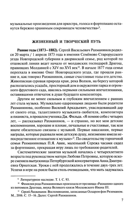 Дополнительное изображение книги «Русская музыкальная литература: Учебное пособие. Вып. 4. В 2 кн. Кн. 2»