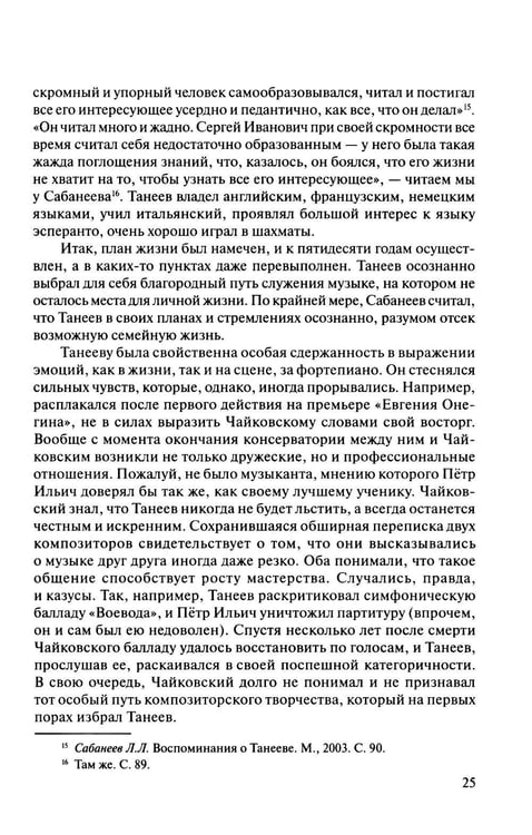 Дополнительное изображение книги «Русская музыкальная литература: Учебное пособие. Вып. 4. В 2 кн. Кн. 1»