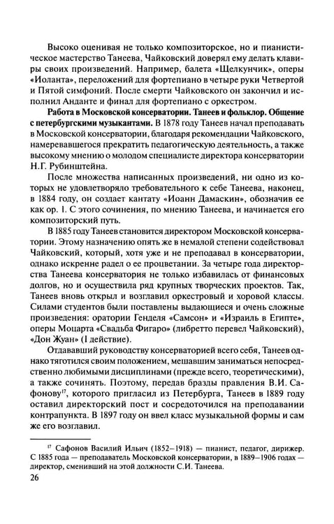 Дополнительное изображение книги «Русская музыкальная литература: Учебное пособие. Вып. 4. В 2 кн. Кн. 1»