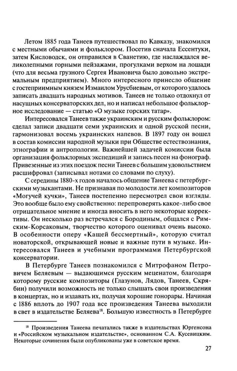 Дополнительное изображение книги «Русская музыкальная литература: Учебное пособие. Вып. 4. В 2 кн. Кн. 1»