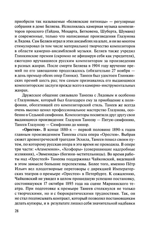 Дополнительное изображение книги «Русская музыкальная литература: Учебное пособие. Вып. 4. В 2 кн. Кн. 1»