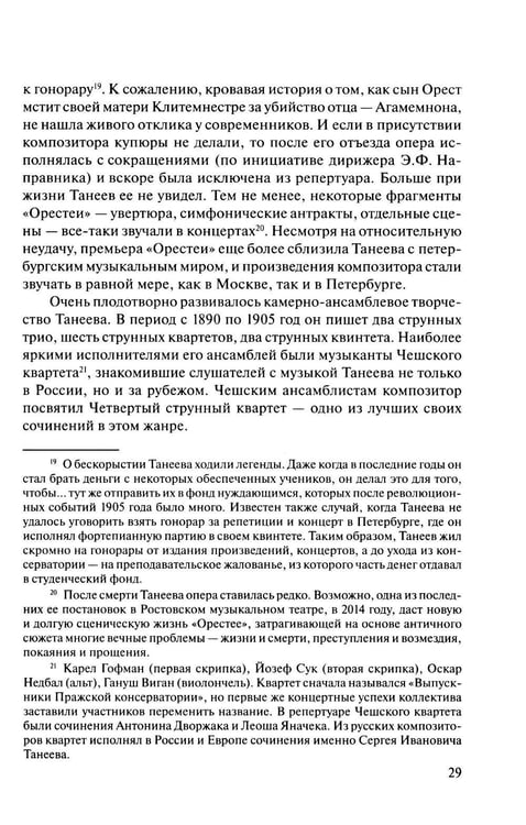 Дополнительное изображение книги «Русская музыкальная литература: Учебное пособие. Вып. 4. В 2 кн. Кн. 1»