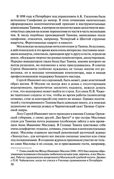 Дополнительное изображение книги «Русская музыкальная литература: Учебное пособие. Вып. 4. В 2 кн. Кн. 1»