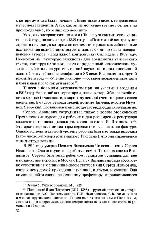 Дополнительное изображение книги «Русская музыкальная литература: Учебное пособие. Вып. 4. В 2 кн. Кн. 1»